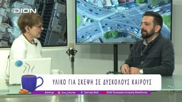 Συνέδριο: Πόλη σε μετασχηματισμό | 26/03/26 | Ξεκινάμε Μαζί