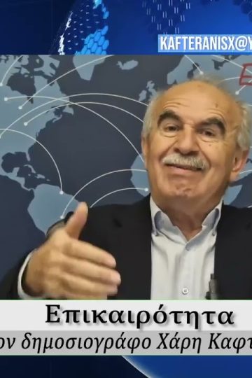 Επικαιρότητα | Εν Βεροία | 30/03/2026