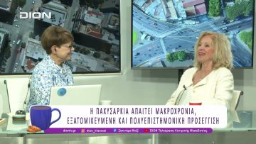 Η 4η Μαρτίου Παγκόσμια Μέρα Παχυσαρκίας | 02/03/26 | Ξεκινάμε Μαζί