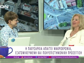 Η 4η Μαρτίου Παγκόσμια Μέρα Παχυσαρκίας | 02/03/26 | Ξεκινάμε Μαζί