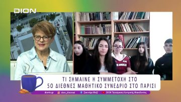 Μαθητές του Γυμνασίου Συκιάς στο 5ο Διεθνές Μαθητικό Συνέδριο στο Παρίσι  | 18/03/26 | Ξεκινάμε Μαζί