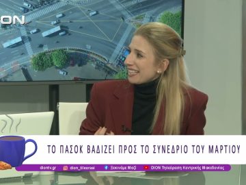 Το ΠΑΣΟΚ – ΚΙΝΑΛ βαδίζει προς το συνέδριο του Μαρτίου | 02/03/26 | Ξεκινάμε Μαζί