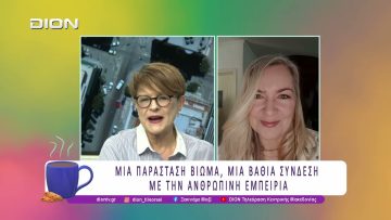 Η Ρίτα Αντωνοπούλου έρχεται στο «Αυλαία» για 3 παραστάσεις | 03/03/26 | Ξεκινάμε Μαζί