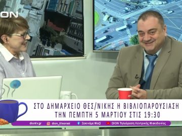 Βιβλιοπαρουσίαση: Οδός Ανθέων του Δημήτρη Δραγώγια | 03/03/26 | Ξεκινάμε Μαζί