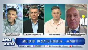 Πρώτο μέρος ΑΝΩ ΚΑΤΩ Το δελτίο ειδήσεων … αλλιώς! | 03/03/2026