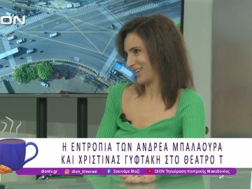 Η Εντροπία των Α. Μπαλαούρα και Χ. Γυφτάκη στο Θέατρο Τ | 04/03/26 | Ξεκινάμε Μαζί