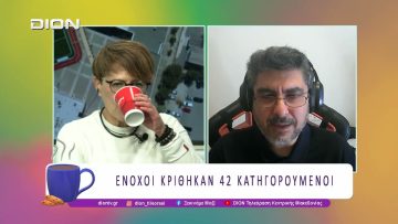 Εγκληματική Οργάνωση η Χρυσή Αυγή με δομή, ιεραρχία, επιχειρησιακή συνοχή | 05/03/26 | Ξεκινάμε Μαζί
