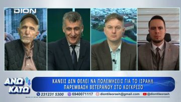 Πρώτο μέρος ΑΝΩ ΚΑΤΩ Το δελτίο ειδήσεων … αλλιώς! | 06/03/2026