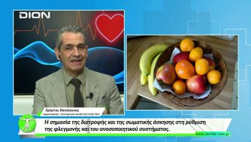 «Όλα για την Υγεία » Αυτοάνοσα Νοσήματα – Σύγχρονες προσεγγίσεις για την υγεία | 09/03/2026