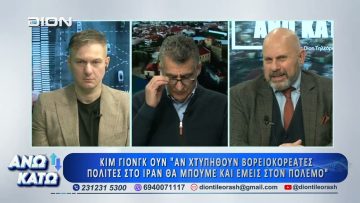 Ο Δ. Κούβελας στο δεύτερο μέρος ΑΝΩ ΚΑΤΩ Το δελτίο ειδήσεων … αλλιώς! | 09/03/2026