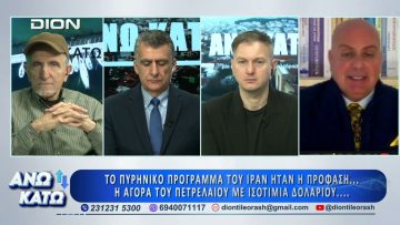 Ο Ε.Μπασάρ Μούσσα στο πρώτο μέρος ΑΝΩ ΚΑΤΩ Το δελτίο ειδήσεων … αλλιώς! | 10/03/2026