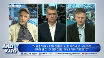 Ο Άγγελος Τσαβδάρης μιλάει στο ΑΝΩ ΚΑΤΩ Το δελτίο ειδήσεων … αλλιώς! | 12/03/2026