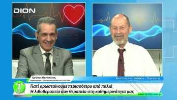 «Όλα για την Υγεία » Η λιθοθεραπεία σαν θεραπεία στη καθημερινότητα μας  | 12/03/2026