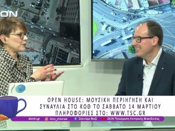 Το ΚΩΘ επέστρεψε στο ανακαινισμένο και καθολικά προσβάσιμο «σπίτι» του | 13/03/26 | Ξεκινάμε Μαζί