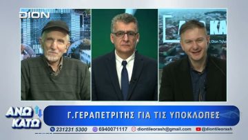 Πρώτο μέρος ΑΝΩ ΚΑΤΩ Το δελτίο ειδήσεων … αλλιώς! | 13/03/2026