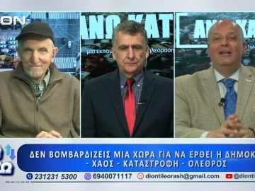 Πρώτο μέρος ΑΝΩ ΚΑΤΩ Το δελτίο ειδήσεων … αλλιώς! | 16/03/2026