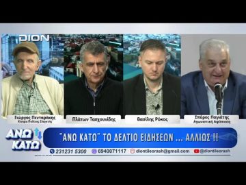 Ο Σπύρος Παγιάτης στο ΑΝΩ ΚΑΤΩ Το δελτίο ειδήσεων … αλλιώς! | 17/03/2026