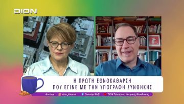 «Διωγμένοι για την Ειρήνη – Όταν οι Έλληνες και οι Τούρκοι χωρίστηκαν» | 18/03/26 | Ξεκινάμε Μαζί