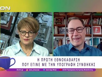 «Διωγμένοι για την Ειρήνη – Όταν οι Έλληνες και οι Τούρκοι χωρίστηκαν» | 18/03/26 | Ξεκινάμε Μαζί