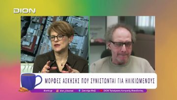 Η σημασία της σωματικής άσκησης για τους ηλικιωμένους | 19/03/26 | Ξεκινάμε Μαζί