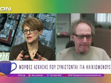 Η σημασία της σωματικής άσκησης για τους ηλικιωμένους | 19/03/26 | Ξεκινάμε Μαζί