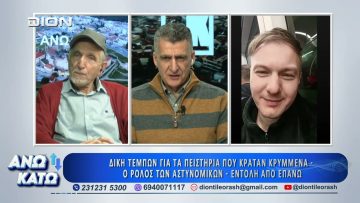 Δεύτερο μέρος ΑΝΩ ΚΑΤΩ Το δελτίο ειδήσεων … αλλιώς! | 23/03/2026