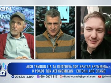 Δεύτερο μέρος ΑΝΩ ΚΑΤΩ Το δελτίο ειδήσεων … αλλιώς! | 23/03/2026