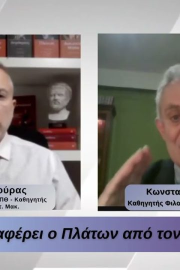 Πλήθων Γεμιστός: Σε τι διαφέρει ο Πλάτων από τον Αριστοτέλη | Φιλοσοφικοί Διάλογοι 23/03/2026