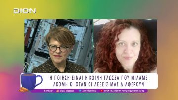 «Φωνές των ποιητών» από την Άρσις για την Παγκόσμια Μέρα Ποίησης | 20/03/26 | Ξεκινάμε Μαζί