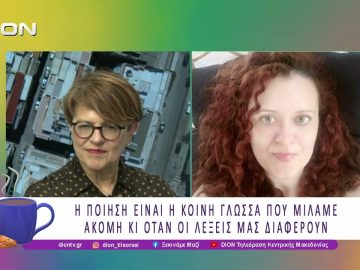 «Φωνές των ποιητών» από την Άρσις για την Παγκόσμια Μέρα Ποίησης | 20/03/26 | Ξεκινάμε Μαζί