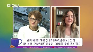 Τι είναι οι διαταραχές συμπεριφοράς στην Άνοια | 26/03/26 | Ξεκινάμε Μαζί