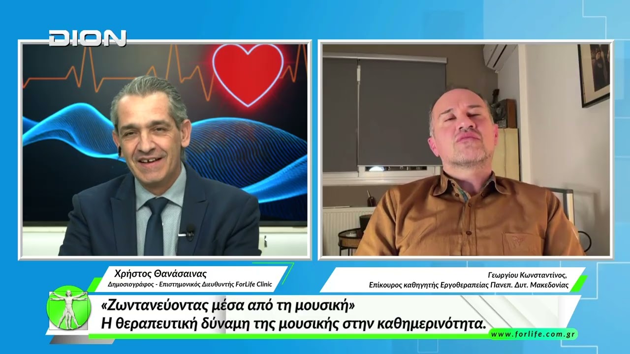 «Όλα για την Υγεία» Η θεραπευτική δύναμη της μουσικής στην καθημερινότητα. 26/03/2026