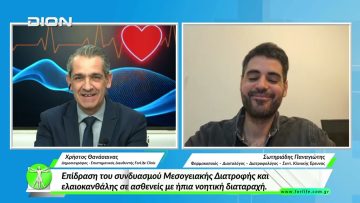 «Όλα για την Υγεία» Μεσογειακή Διατροφή και Ελαιοκανθάλη – Ήπια νοητική διαταραχή. 24/03/2026
