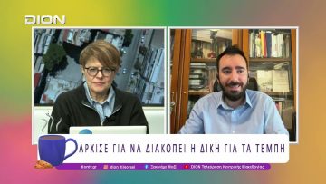 Άρχισε για να διακοπεί η Δίκη για τα Τέμπη | 27/03/26 | Ξεκινάμε Μαζί