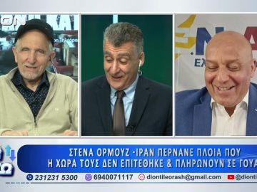 Πρώτο μέρος ΑΝΩ ΚΑΤΩ Το δελτίο ειδήσεων … αλλιώς! | 27/03/2026