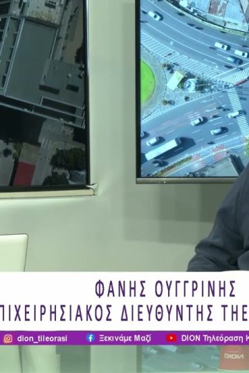 Τι γίνεται με το Δημοψήφισμα για την ανάπλαση της ΔΕΘ | 30/03/26 | Ξεκινάμε Μαζί