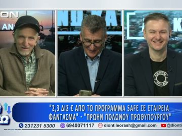 Πρώτο μέρος ΑΝΩ ΚΑΤΩ Το δελτίο ειδήσεων … αλλιώς! | 30/03/2026