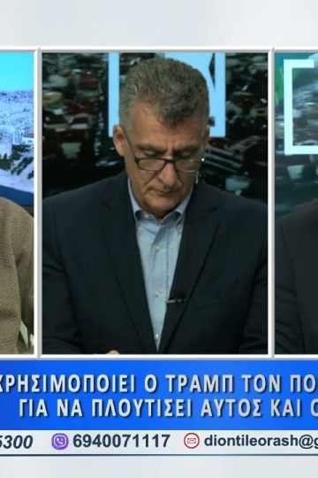 Δεύτερο μέρος ΑΝΩ ΚΑΤΩ Το δελτίο ειδήσεων … αλλιώς! | 30/03/2025