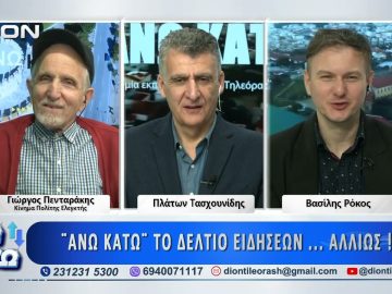 Πρώτο μέρος ΑΝΩ ΚΑΤΩ Το δελτίο ειδήσεων … αλλιώς! | 31/03/2026