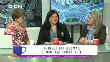 Τιμώντας την 8η Μαρτίου, Παγκόσμια Ημέρα της Γυναίκας | 10/03/26 | Ξεκινάμε Μαζί