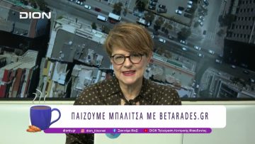 Παίζουμε μπαλίτσα με τους BETARADES.GR | 20/03/26 | Ξεκινάμε Μαζί