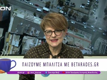 Παίζουμε μπαλίτσα με τους BETARADES.GR | 20/03/26 | Ξεκινάμε Μαζί