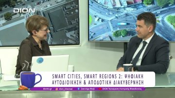 SMART CITIES, SMART REGIONS 2, στο 34ο MONEY SHOW | 19/03/26 | Ξεκινάμε Μαζί