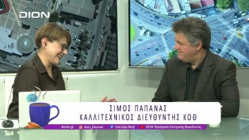 Συναυλία για την Ειρήνη της ΚΟΘ | 02/04/26 | Ξεκινάμε Μαζί