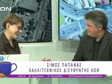 Συναυλία για την Ειρήνη της ΚΟΘ | 02/04/26 | Ξεκινάμε Μαζί