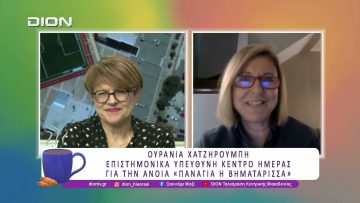 Εμβοές και Νοητική Υγεία | 02/04/26 | Ξεκινάμε Μαζί