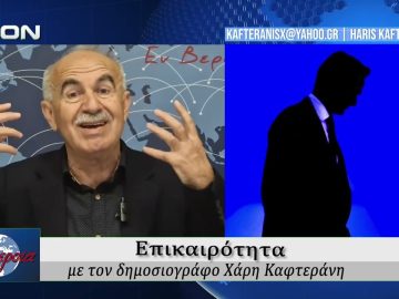 Επικαιρότητα | Εν Βεροία | 06/04/2026