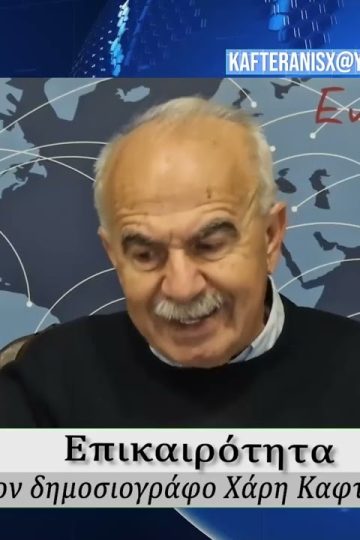 Επικαιρότητα | Εν Βεροία | 14/04/2026