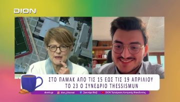 Στο ΠΑΜΑΚ 15-19 Απριλίου το 23ο Συνέδριο ThessISMUN | 14/04/26 | Ξεκινάμε Μαζί