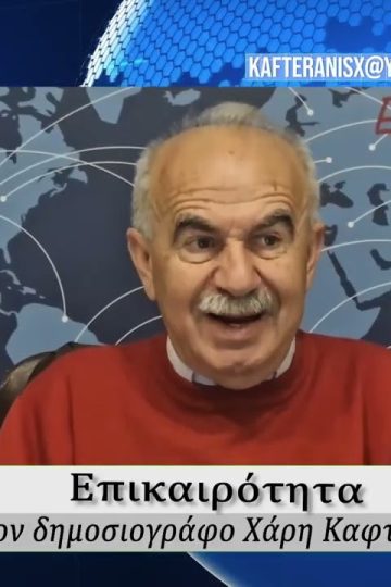 Επικαιρότητα | Εν Βεροία | 16/04/2026